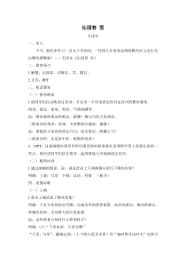 部编版九年级语文上册《沁园春雪》教案（定稿）