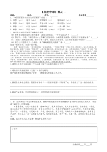 部编版九年级语文上册《范进中举》练习及答案（定稿；含2课时）