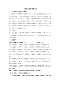 部编版九年级语文上册《孤独之旅》教案（定稿）