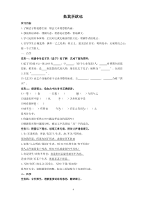 部编版九年级语文上册《鱼我所欲也》学案（定稿）