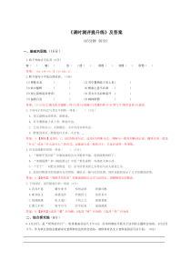 部编版九年级语文上册《醉翁亭记》课时测评提升练习及答案