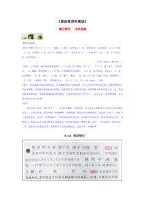 部编版九年级语文上册《岳阳楼记》晨读晚背积累练习及答案