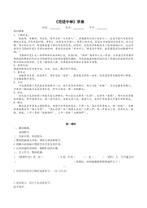 部编版九年级语文上册《范进中举》教案+学案+课件+练习（定稿；含2课时）