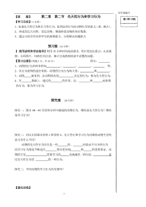 《生物学艺术 动物与造型艺术》教学设计1-人教版生物八年级上册