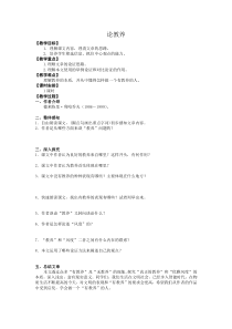 部编版九年级语文上册《论教养》导学案（定稿）