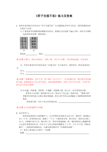 部编版九年级语文上册《君子自强不息》同步练习及答案（公开课定稿）