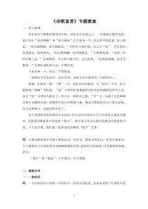 部编版九年级语文上册《诗歌鉴赏之炼字》教案设计（定稿）