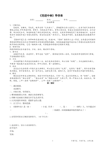 部编版九年级语文上册《范进中举》导学单（定稿）