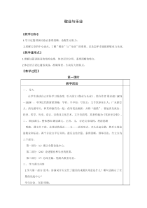 部编版九年级语文上册《敬业与乐业》导学案（定稿）