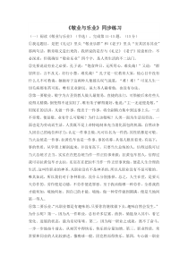 部编版九年级语文上册《敬业与乐业》同步练习（定稿）
