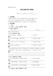 部编版九年级语文上册《君子自强不息》导学案（公开课定稿）