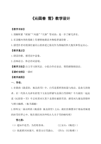部编版九年级语文上册《沁园春雪》教案设计（公开课定稿）