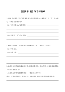 部编版九年级语文上册《沁园春雪》学习任务单（公开课定稿）