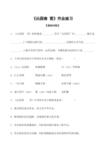 部编版九年级语文上册《沁园春雪》作业练习及答案（公开课定稿）