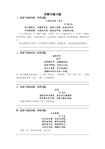 部编版九年级语文上册《诗歌鉴赏之炼字》同步练习（定稿）