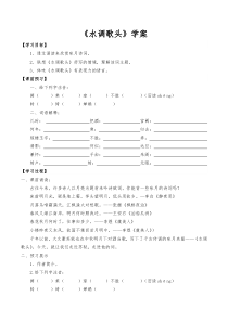 部编版九年级语文上册《水调歌头》学案（定稿）