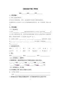 部编版九年级语文上册《我的叔叔于勒》导学案（定稿）