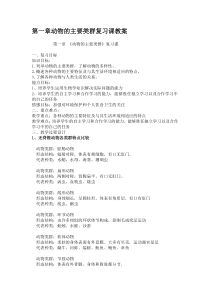 《与生物学有关的职业 养殖专业户》教学设计3-人教版生物八年级上册