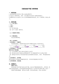 部编版九年级语文上册《我的叔叔于勒》简案（定稿）