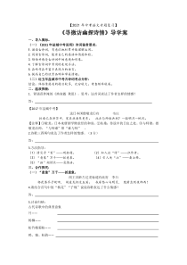 中考语文专题复习《诗歌鉴赏之主旨情感把握》公开课导学案