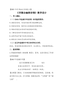 中考语文专题复习《诗歌鉴赏之主旨情感把握》公开课教案