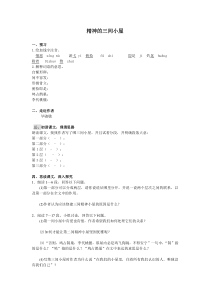 部编版九年级语文上册《精神的三间小屋》教案+课件+导学案（区级公开课；共2课时）