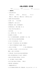 部编版九年级语文上册《湖心亭看雪》教案+课件+导学案(定稿；区级公开课)