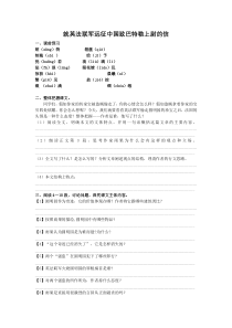 部编版九年级语文上册《就英法联军远征中国致巴特勒上尉的信》教案+课件+导学案（定稿）