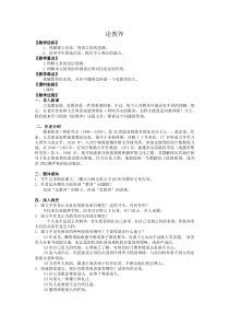部编版九年级语文上册《论教养》教案+课件+导学案（定稿）