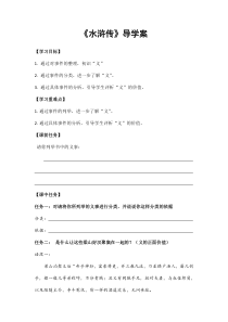 部编版九年级语文上册《水浒传》教案+课件+导学案（定稿）