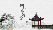 部编人教版九年级语文上册《湖心亭看雪》第2课时课件（定稿）