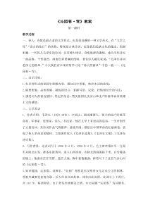 部编人教版九年级上册语文《沁园春雪》教案（共2课时定稿）