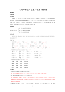 部编人教版九年级语文上册《 精神的三间小屋》学案及答案（定稿）
