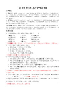 部编人教版九年级上册语文《沁园春雪》学案及答案（共2课时定稿）