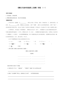 部编人教版九年级语文上册《酬乐天扬州初逢席上见赠》学案(定稿；共2课时)