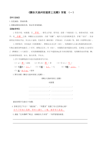 部编人教版九年级语文上册《酬乐天扬州初逢席上见赠》学案教师版(定稿；共2课时)