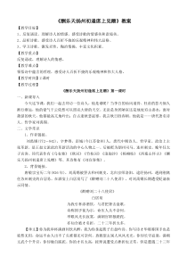 部编人教版九年级语文上册《酬乐天扬州初逢席上见赠》教案(定稿；共2课时)