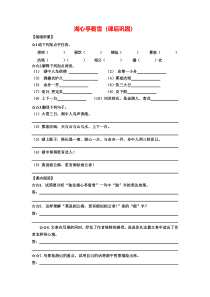 部编人教版九年级语文上册《湖心亭看雪》课后巩固（定稿）