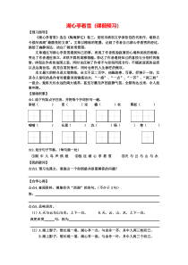 部编人教版九年级语文上册《湖心亭看雪》课前预习（定稿）