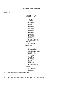 部编人教版九年级语文上册第1课《沁园春雪》阶段测试及答案（定稿）