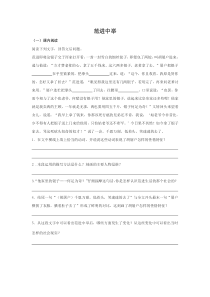 部编人教版九年级语文上册《范进中举》第二课时学案及答案（定稿）