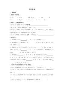 部编人教版九年级语文上册《范进中举》第一课时学案及答案（定稿）
