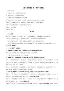 部编人教版九年级语文上册《湖心亭看雪》第二课时教案（定稿）