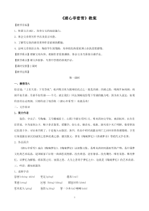 部编人教版九年级语文上册《湖心亭看雪》第一课时教案（定稿）