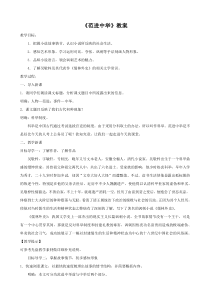 部编人教版九年级语文上册《范进中举》教案（定稿）