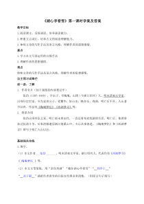 部编人教版九年级语文上册《湖心亭看雪》第一课时学案及答案（定稿）