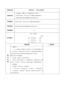 部编人教版九年级语文上册《湖心亭看雪》教案（定稿）