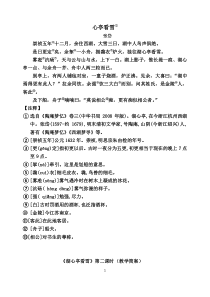 部编人教版九年级语文上册《湖心亭看雪》教学简案（定稿）