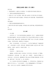 部编人教版九年级语文上册《智取生辰纲》教案（定稿；共2课时）