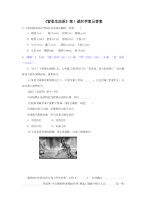 部编人教版九年级语文上册《智取生辰纲》第1课时学案及答案